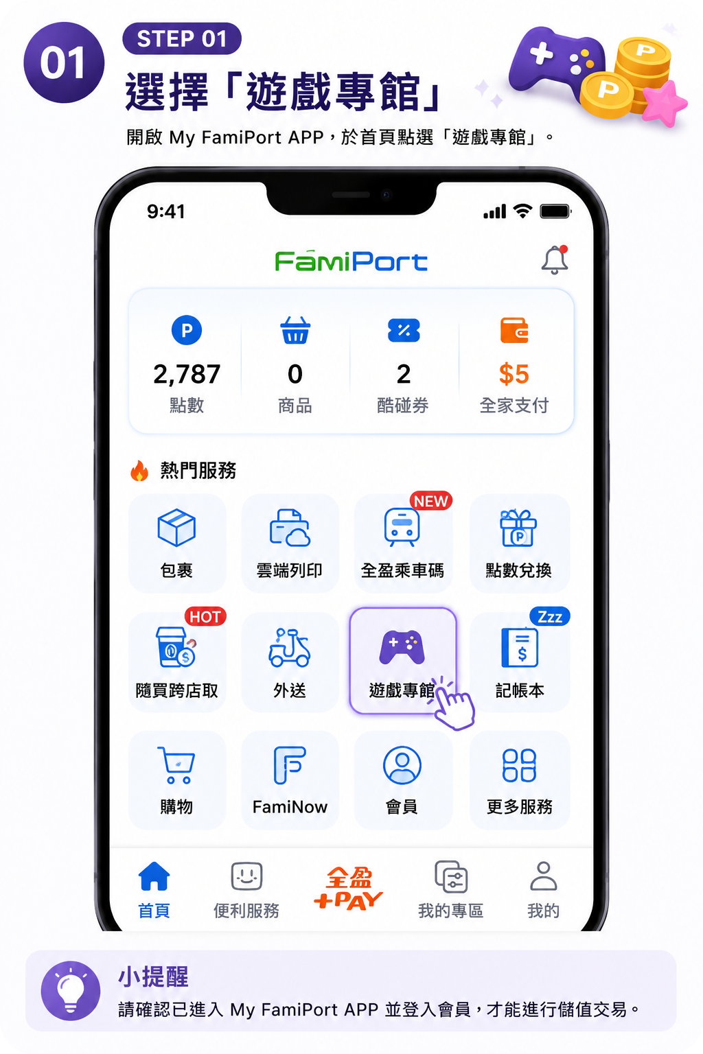 步驟一：選擇遊戲專館
