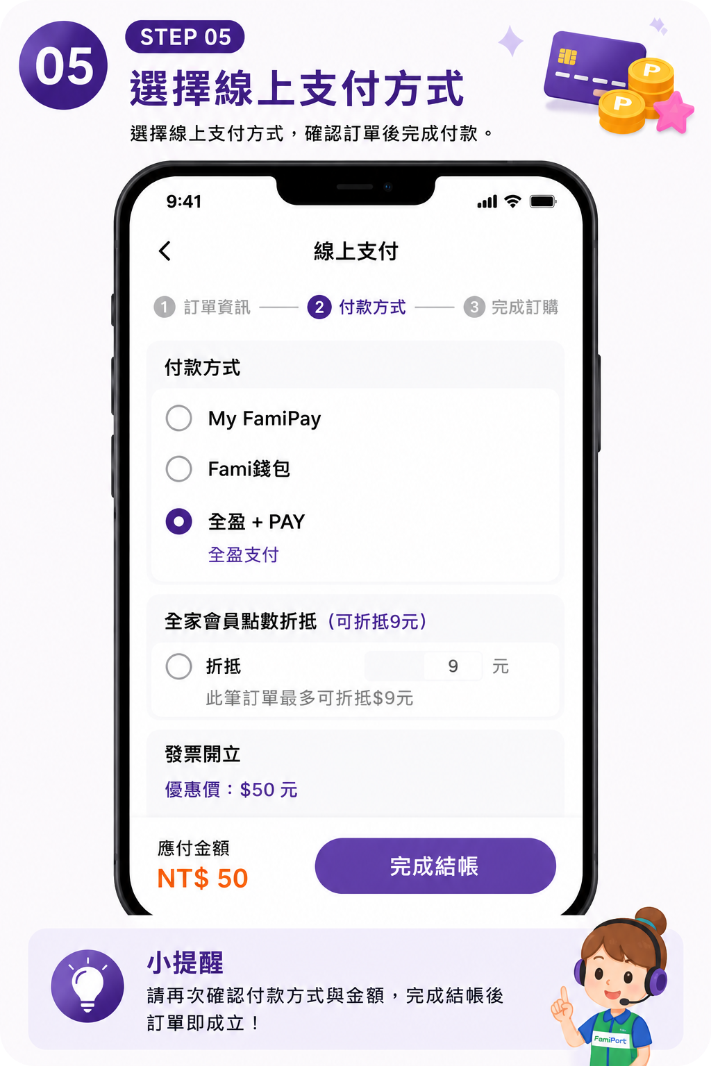 步驟五：選擇線上支付方式