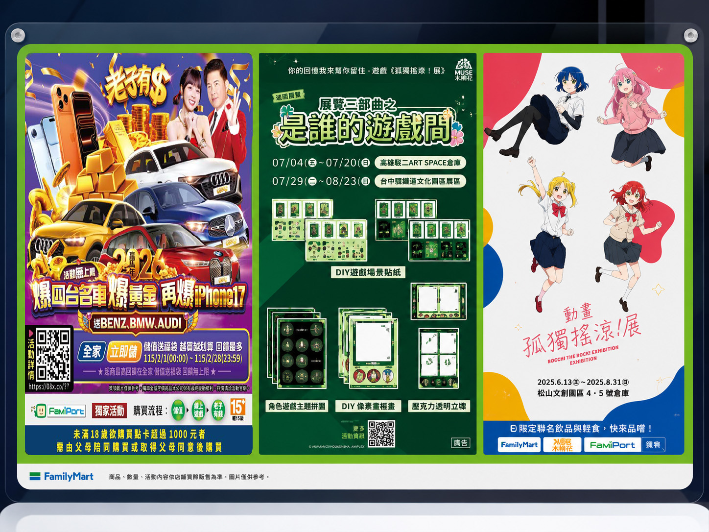 全家複合機看板曝光示意