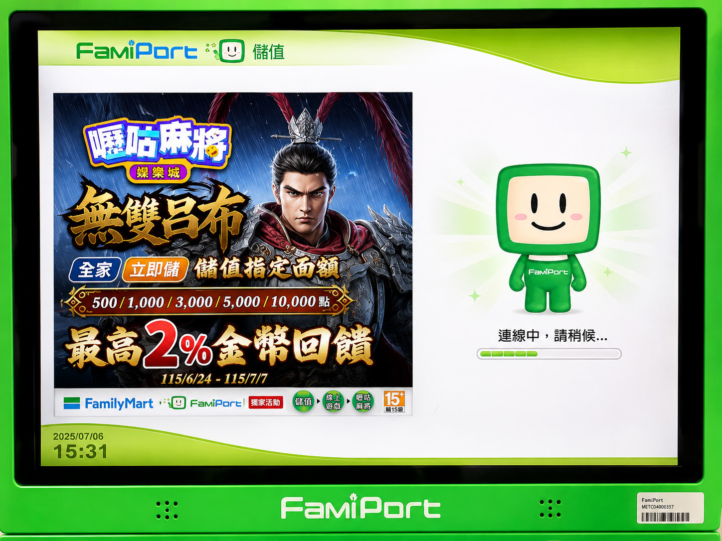 FamiPort 首頁輪播曝光示意