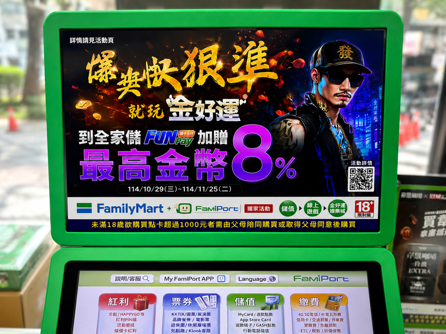 第二代 FamiPort 上方看板曝光示意