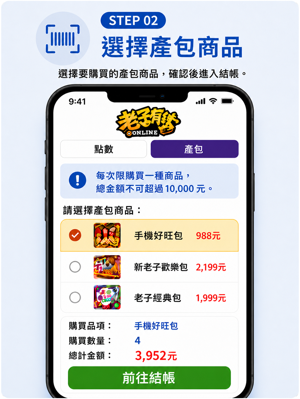 步驟二：選擇產包商品