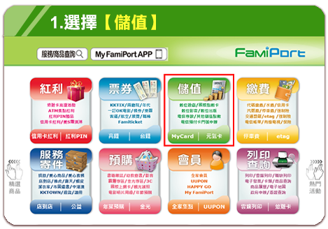 步驟 1：選擇儲值