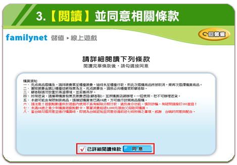 步驟 3：閱讀並同意相關條款