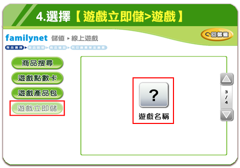 步驟 4：選擇遊戲立即儲遊戲