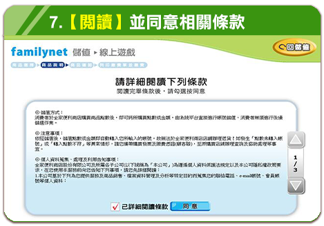 步驟 7：閱讀並同意相關條款
