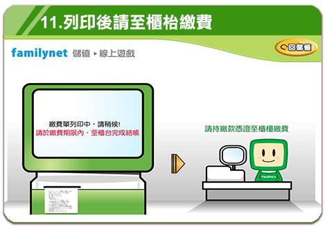 步驟 11：列印後至櫃檯繳費