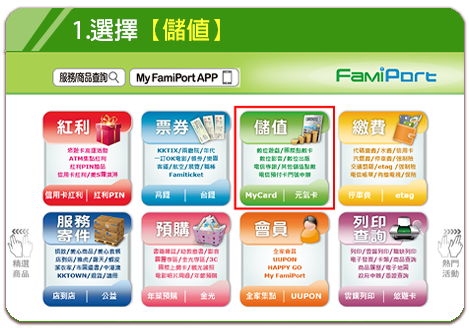 步驟 1：選擇儲值