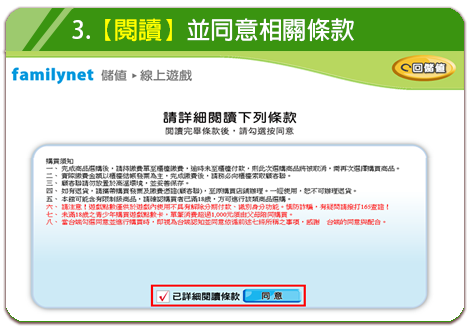 步驟 3：閱讀並同意相關條款