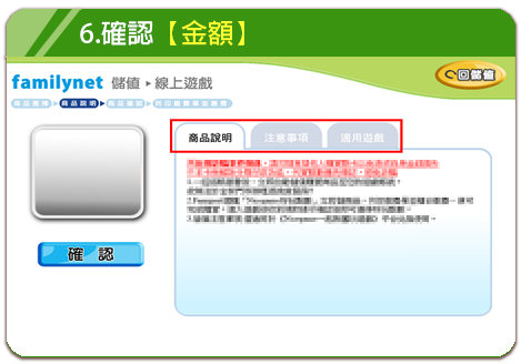 步驟 6：確認金額