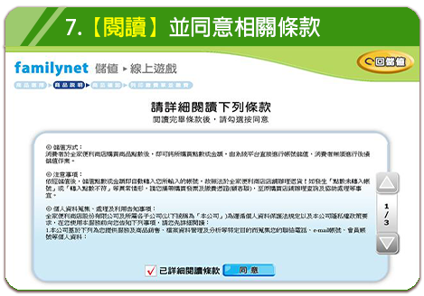步驟 7：閱讀並同意相關條款