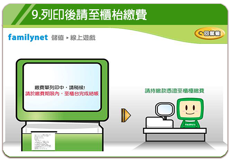 步驟 9：列印後至櫃檯繳費